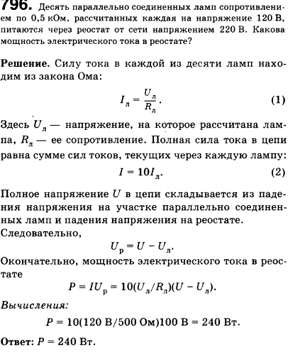 Десять параллельно соединенных ламп сопротивлением по 0,5 кОм, рассчитанных каждая на напряжение 120 В, питаются через реостат от сети напряжением