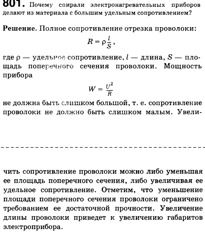 Почему спирали электронагревательных приборов делают из материала с большим удельным сопротивлением