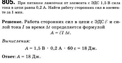 При питании лампочки от элемента с ЭДС 1,5 В сила тока в цепи равна 0,2 А. Найти работу сторонних сил в элементе за 1 мин