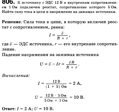К источнику с ЭДС 12 В и внутренним сопротивлением 1 Ом подключен реостат, сопротивление которого 5 Ом. Найти силу тока в цепи и напряжение на