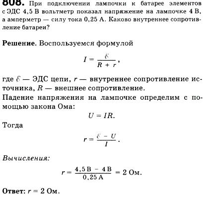 При подключении лампочки к батарее элементов с ЭДС 4,5 В вольтметр показал напряжение на лампочке 4 В, а амперметр-силу тока 0,25 А. Каково внутреннее