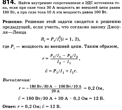 Найти внутреннее сопротивление и ЭДС источника тока, если при силе тока 30 А мощность во внешней цепи равна 180 Вт, а при силе тока 10 А эта