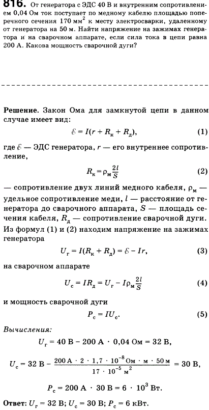 От генератора с ЭДС 40 В и внутренним сопротивлением 0,04 Ом ток поступает по медному кабелю площадью поперечного сечения 170 мм2 к месту электросварки