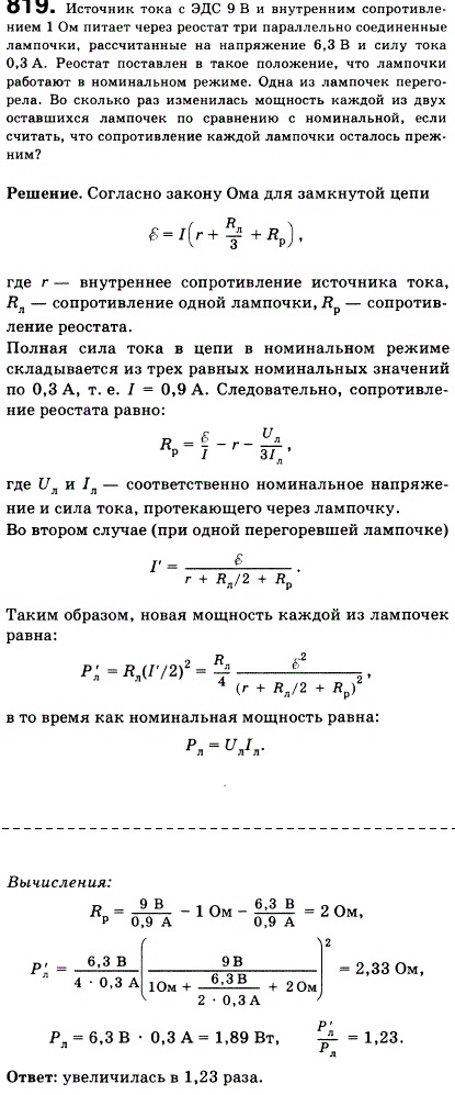 Источник тока с ЭДС 9 В и внутренним сопротивлением 1 Ом питает через реостат три параллельно соединенные лампочки, рассчитанные на напряжение