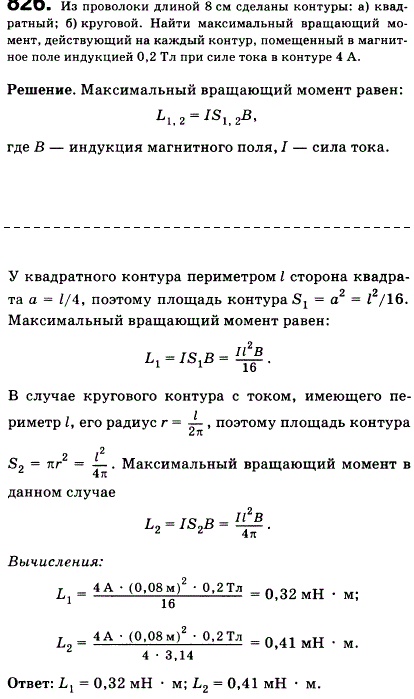 Из проволоки длиной 8 см сделаны контуры: а) квадратный; б) круговой. Найти максимальный вращающий момент, действующий на каждый контур, помещенный