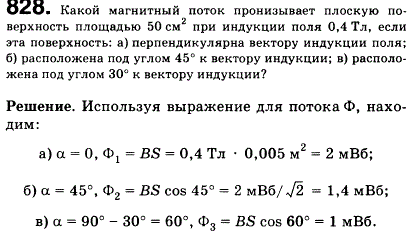 Какой магнитный поток пронизывает плоскую поверхность площадью 50 см^2 при индукции поля 0,4 Тл, если эта поверхность: а) перпендикулярна вектору