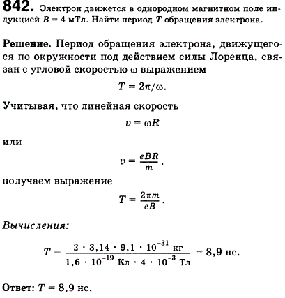 Электрон движется в однородном магнитном поле индукцией В=4 мТл. Найти период Т обращения электрона
