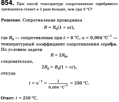 При какой температуре сопротивление серебряного проводника станет в 2 раза больше, чем при 0 °С