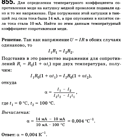 Для определения температурного коэффициента сопротивления меди на катушку медной проволоки подавали одно и то же напряжение. При погружении этой