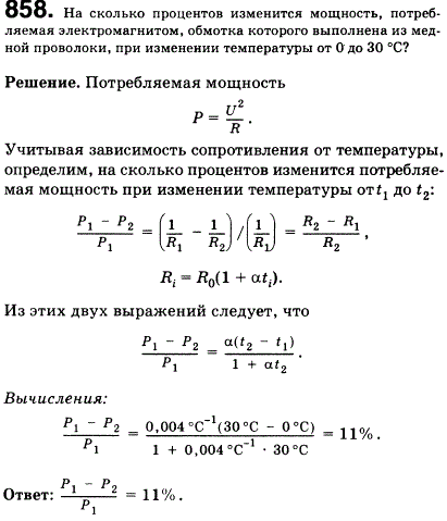На сколько процентов изменится мощность, потребляемая электромагнитом, обмотка которого выполнена из медной проволоки, при изменении температуры