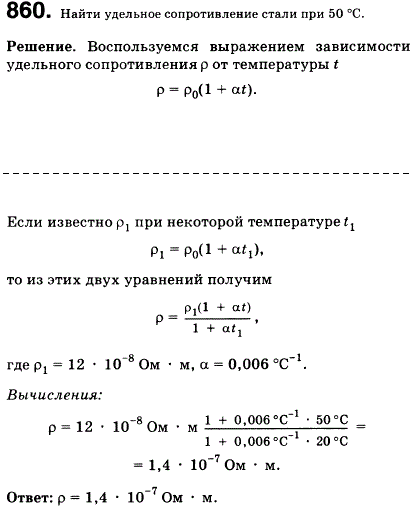 Найти удельное сопротивление стали при 50 °С. Учтите, что в таблице 9 приложений приведены удельные сопротивления при 20 °С