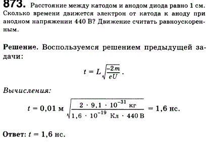 Расстояние между катодом и анодом вакуумного диода равно 1 см. Сколько времени движется электрон от катода к аноду при анодном напряжении 440