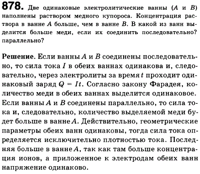 Две одинаковые электролитические ванны A и B наполнены раствором медного купороса. Концентрация раствора в ванне А больше, чем в ванне В. В какой