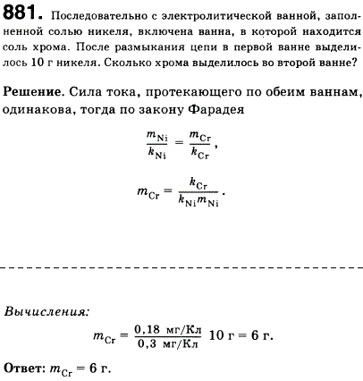 Последовательно с электролитической ванной, заполненной солью никеля, включена ванна, в которой находится соль хрома. После размыкания цепи в