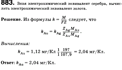 Зная электрохимический эквивалент серебра, вычислить электрохимический эквивалент золота