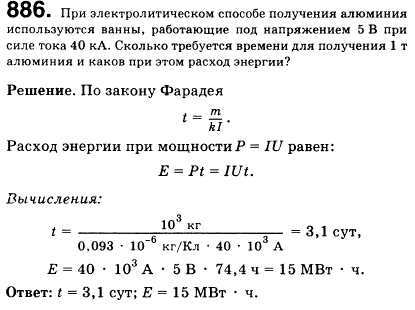 При электролитическом способе получения алюминия используются ванны, работающие под напряжением 5 В при силе тока 40 кА. Сколько времени потребуется