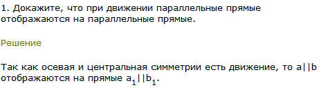 Докажите, что при движении параллельные прямые отображаются на параллельные прямые.