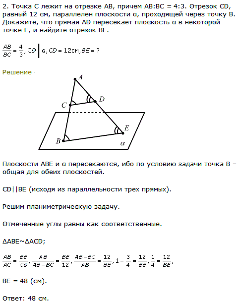 Точка C лежит на отрезке AB, причем АВ:ВС=4:3. Отрезок CD, равный 12 см, параллелен плоскости α, проходящей через точку B. Докажите, что прямая