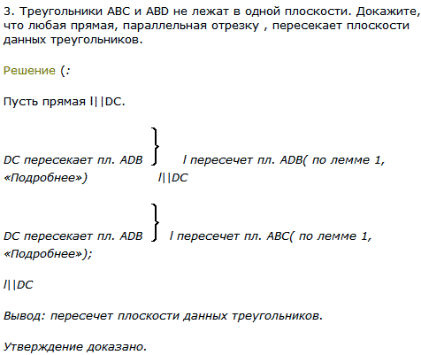Треугольники ABC и ABD не лежат в одной плоскости. Докажите, что любая прямая, параллельная отрезку, пересекает плоскости данных треугольник