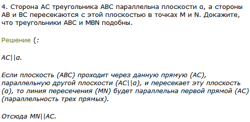 Сторона AC треугольника ABC параллельна плоскости α, а стороны AB и BC пересекаются с этой плоскостью в точках M и N. Докажите, что треугольники