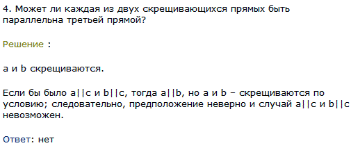 Может ли каждая из двух скрещивающихся прямых быть параллельна третьей прямой?