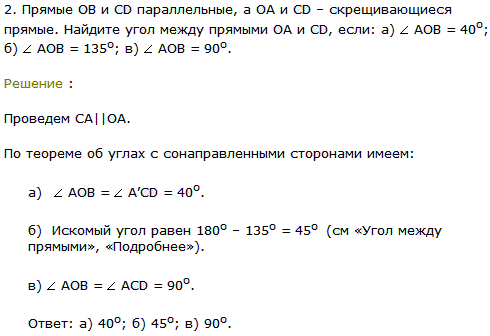 Прямые OB и CD параллельные, а OA и СD-скрещивающиеся прямые. Найдите угол между прямыми OA и CD, если а) АОВ=40^о; б) АОВ=135о; в) АОВ=90о