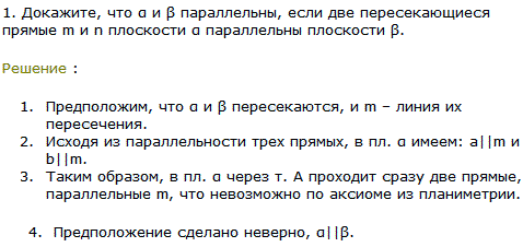 Докажите, что α и β параллельны, если две пересекающиеся прямые m и n плоскости α параллельны плоскости β.