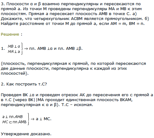 Плоскости α и β взаимно перпендикулярны и пересекаются по прямой a. Из точки М проведены перпендикуляры МА и МВ к этим плоскостям. Прямая а пересекает