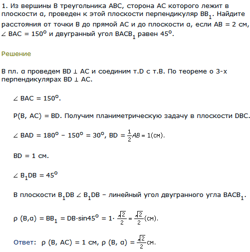 Из вершины В треугольника АВС, сторона AC которого лежит в плоскости α, проведен к этой плоскости перпендикуляр BB1. Найдите расстояния от точки