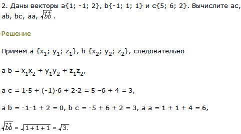Даны векторы a{1;-1; 2}, b{-1; 1; 1} и с{5; 6; 2}. Вычислите ac, ab, bc, aa, &radic;bb