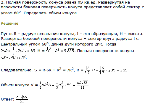Полная поверхность конуса равна πS кв.ед. Развернутая на плоскости боковая поверхность конуса представляет собой сектор с углом 60^о. Определить
