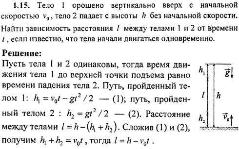 Тело 1 брошено вертикально вверх с начальной скоростью v0, тело 2 падает с высоты h без начальной скорости. Найти зависимость расстояния l между