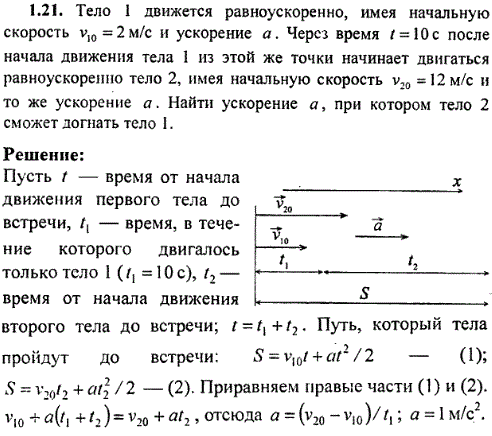 Тело 1 движется равноускоренно, имея начальную скорость v10=2 м/c И ускорение a. Через время t=10 с после начала движения тела 1 из этой же точки