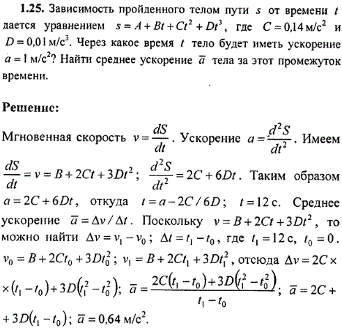 Зависимость пройденного телом пути s от времени t дается уравнением s=А + Bt + Ct^2 + Dt3, где С=0,14 м/с2 и D=0,01 м/c3. Через какое время t