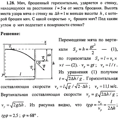 Мяч, брошенный горизонтально, ударяется о стенку, находящуюся на расстоянии l=5 м от места бросания. Высота места удара мяча о стенку на Δh=1