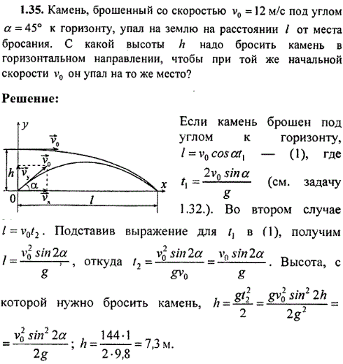 Камень, брошенный со скоростью v0=12 м/с под углом α=45° к горизонту, упал на землю на расстоянии l от места бросания. С какой высоты h надо