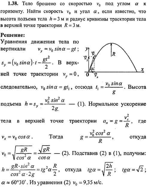 Тело брошено со скоростью v0 под углом α к горизонту. Найти скорость v0 и угол α, если известно, что высота подъема тела h=3 м и радиус кривизны