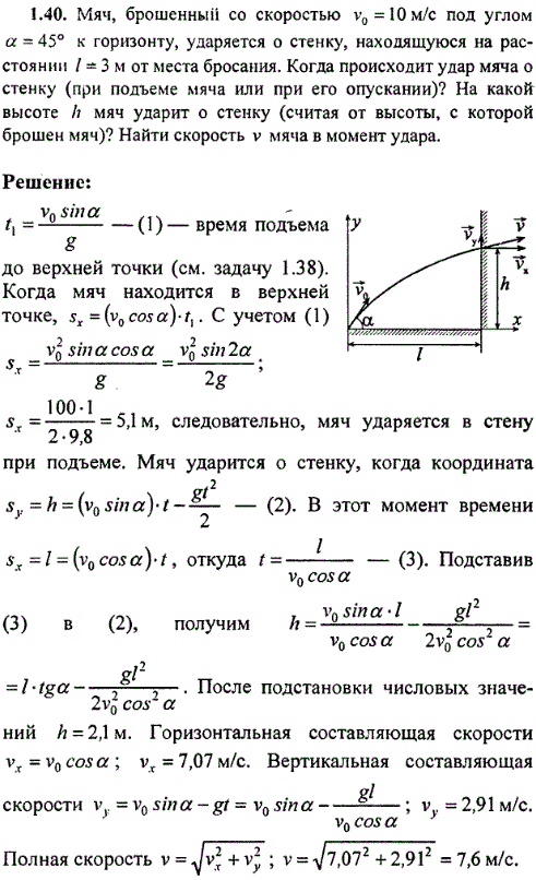 Мяч, брошенный со скоростью v0=10 м/с под углом α=45° к горизонту, ударяется о стенку, находящуюся на расстоянии l=3 м от места бросания. Когда