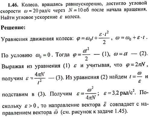 Колесо, вращаясь равноускоренно, достигло угловой скорости ω=20 рад/с через N=10 об после начала вращения. Найти угловое ускорение e колеса