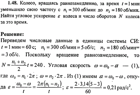Колесо, вращаясь равнозамедленно, за время t=1 мин уменьшило свою частоту с n1=300 об/мин до n2=180 об/мин. Найти угловое ускорение e колеса