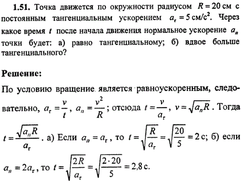 Точка движется по окружности радиусом R=20 см с постоянным тангенциальным ускорением аr=5 см/с^2. Через какое время t после начала движения нормальное