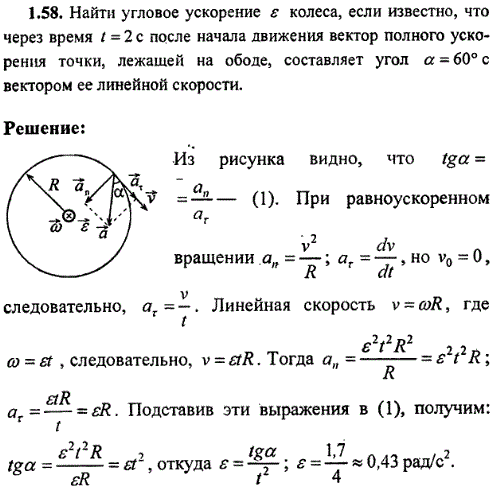 Найти угловое ускорение e колеса, если известно, что через время t=2 с после начала движения вектор полного ускорения точки, лежащей на ободе