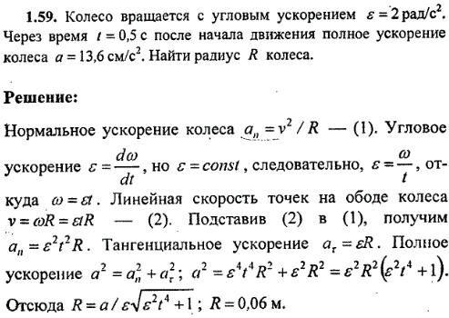 Колесо вращается с угловым ускорением e=2рад/с^2. Через время t=0,5 с после начала движения полное ускорение колеса a=13,6 см/с2. Найти радиус