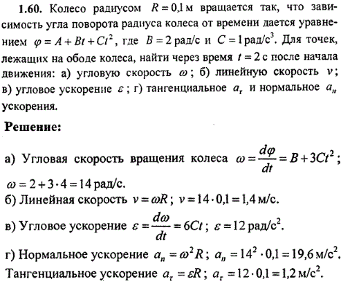 Колесо радиусом R=0,1 м вращается так, что зависимость угла поворота радиуса колеса от времени дается уравнением φ=А + Bt + Ct^2, где В=2 рад/с