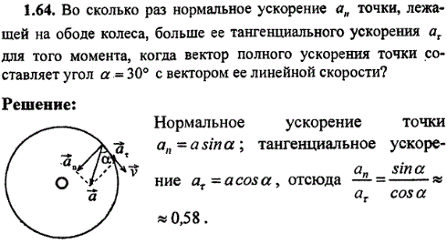 Во сколько раз нормальное ускорение аn точки, лежащей на ободе колеса, больше ее тангенциального ускорения ат для того момента, когда вектор
