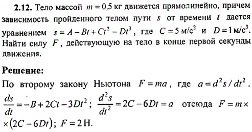 Тело массой m=0,5 кг движется прямолинейно, причем зависимость пройденного телом пути s от времени t дается уравнением s=A-Bt + Ct^2-Dt3, где