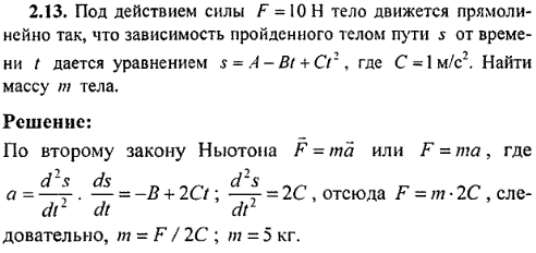 Под действием силы F=10 H тело движется прямолинейно так, что зависимость пройденного телом пути s от времени t дается уравнением s=A-Bt + Ct^2