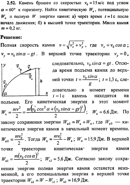 Камень брошен со скоростью v0=15 м/c под углом α=60° к горизонту. Найти кинетическую Wк, потенциальную Wп и полную W энергии камня: а) через