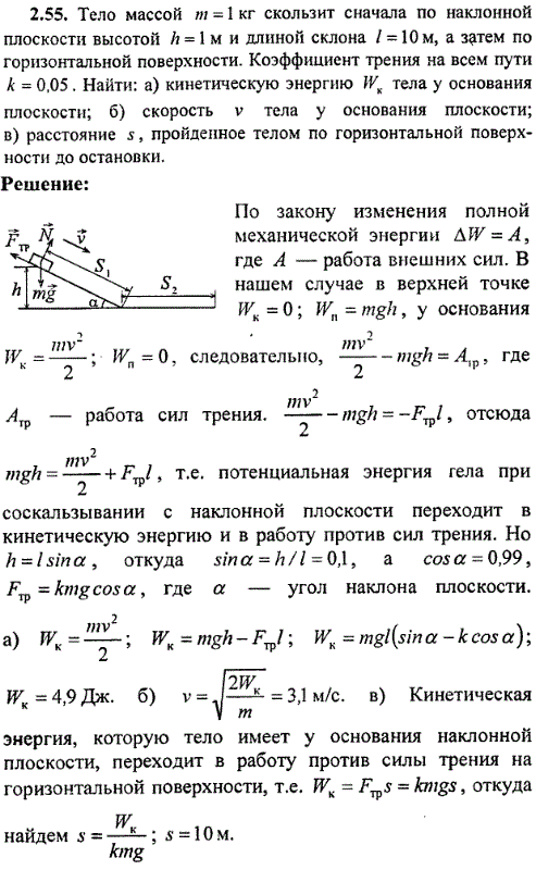 Тело массой m=1 кг скользит сначала по наклонной плоскости высотой h=1 м и длиной склона l=10 м, а затем по горизонтальной поверхности. Коэффициент
