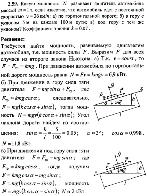 Какую мощность N развивает двигатель автомобиля массой m=1 т, если известно, что автомобиль едет с постоянной скоростью v=36 км/ч: а) по горизонтальной